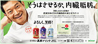 <p>mizkan 黒酢ドリンク<br />
Tomomitsu Yamaguchi<br />
advertising on newspaper</p>